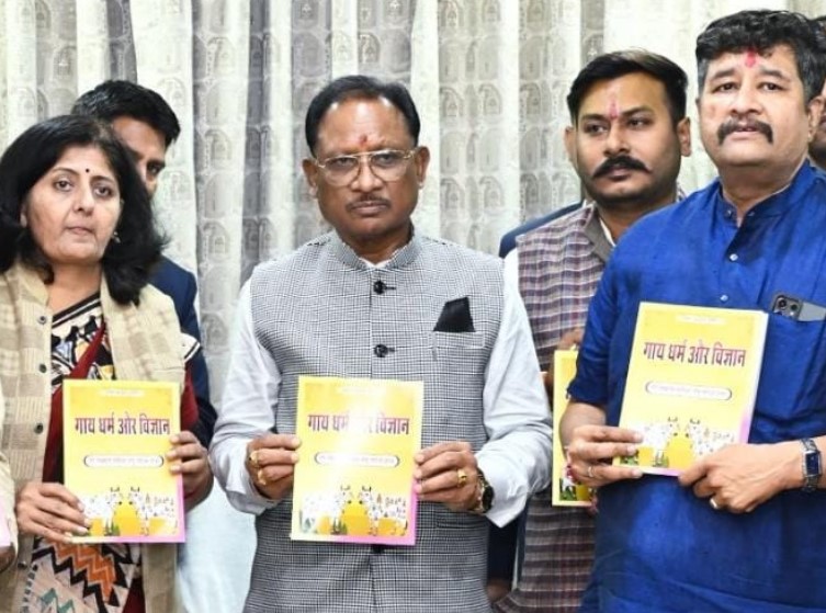 मुख्यमंत्री श्री विष्णु देव साय ने 'गाय - धर्म और विज्ञान' पुस्तक का किया विमोचन