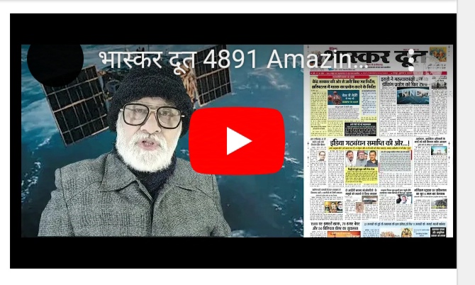 भास्करदूत न्यूज हेडलाइन 10-01-2025