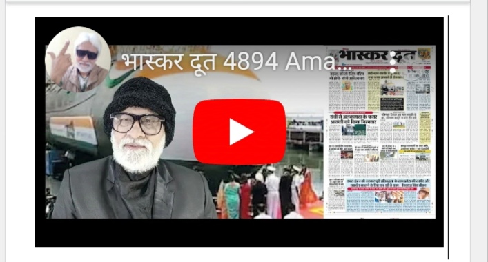 भास्करदूत न्यूज हेडलाइन 11-01-2025