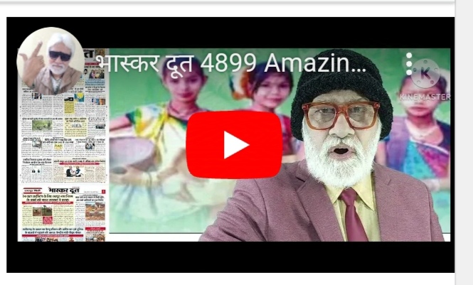 भास्करदूत न्यूज हेडलाइन 13-01-2025