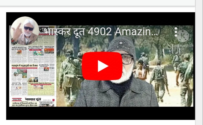 भास्करदूत न्यूज हेडलाइन 14-01-2025