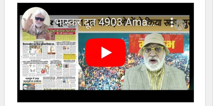 भास्करदूत न्यूज हेडलाइन 15-01-2025