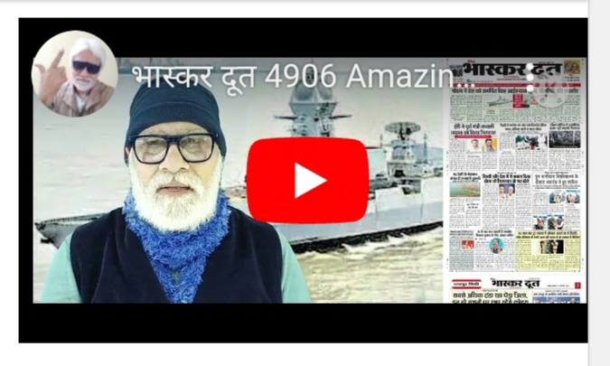 भास्करदूत न्यूज हेडलाइन 16-01-2025