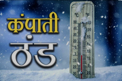 प्रदेश में पश्चिमी विक्षोभ का असर, कल से ठंड लौटने के आसार, 72 घंटे में 3 डिग्री गिरेगा पारा