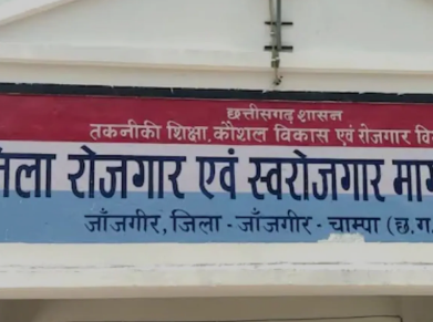 जांजगीर रोजगार कार्यालय में 20 जनवरी को लगेगा प्लेसमेंट कैंप