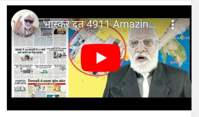 भास्करदूत न्यूज हेडलाइन 19-01-2025