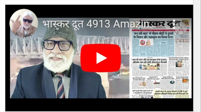 भास्करदूत न्यूज हेडलाइन 20-01-2025