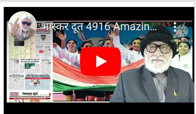 भास्करदूत न्यूज हेडलाइन 21-01-2025
