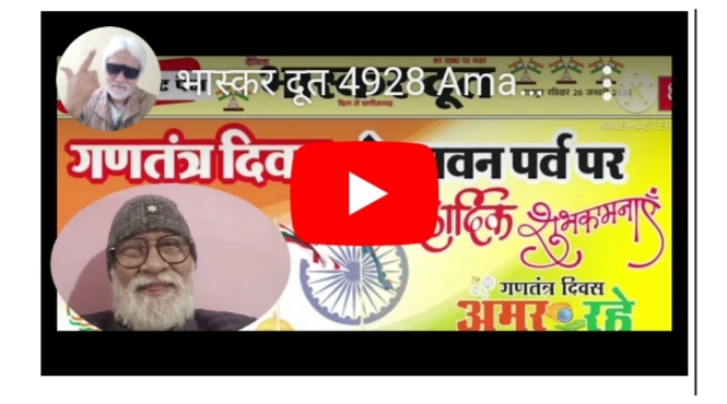 भास्करदूत न्यूज हेडलाइन 26-01-2025