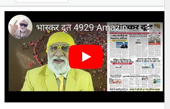 भास्करदूत न्यूज हेडलाइन 28-01-2025