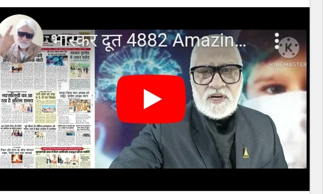भास्करदूत न्यूज हेडलाइन 08-01-2025