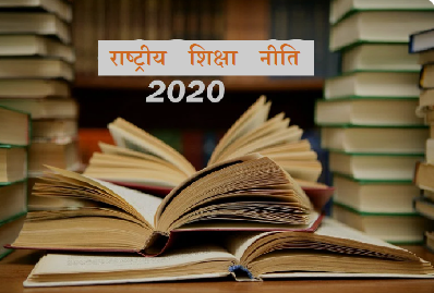 राष्ट्रीय शिक्षा नीति 2020 प्रशिक्षण संपन्न