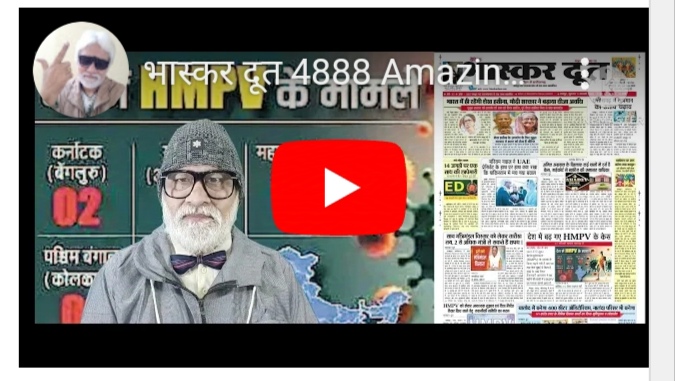 भास्करदूत न्यूज हेडलाइन 09-01-2025