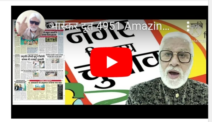 भास्करदूत न्यूज हेडलाइन 10-02-2025