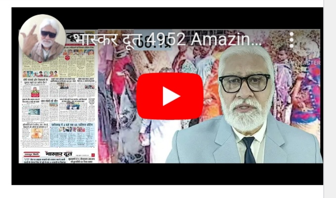 भास्करदूत न्यूज हेडलाइन 12-02-2025