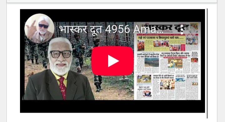 भास्करदूत न्यूज हेडलाइन 14-02-2025