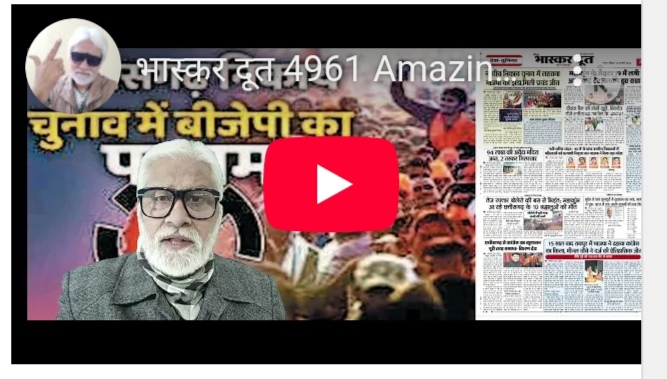 भास्करदूत न्यूज हेडलाइन 16-02-2025