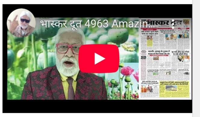भास्करदूत न्यूज हेडलाइन 17-02-2025