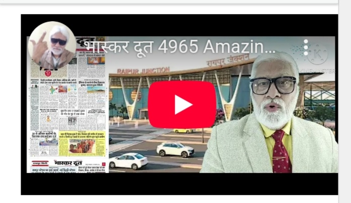 भास्करदूत न्यूज हेडलाइन 18-02-2025