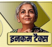 टैक्स की इनकम लिमिट 7 लाख से 12 लाख लेकिन छूट का फायदा उठाना है तो जारी रखना होगा ये काम