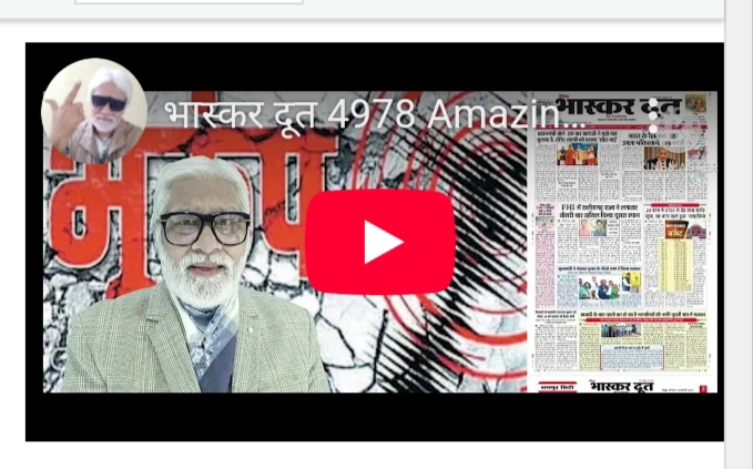 भास्करदूत न्यूज हेडलाइन 24-02-2025