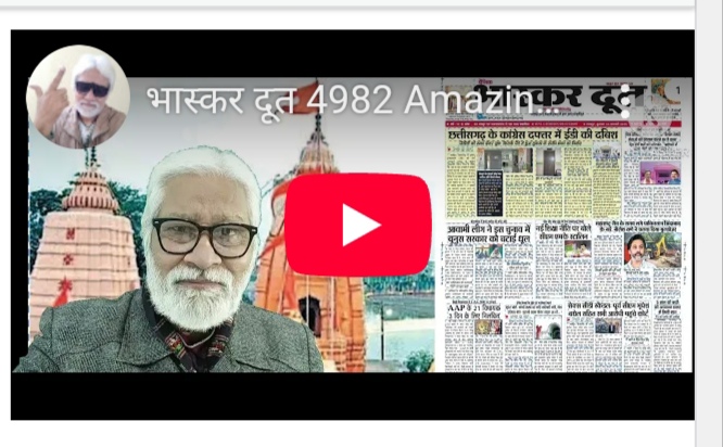 भास्करदूत न्यूज हेडलाइन 26-02-2025