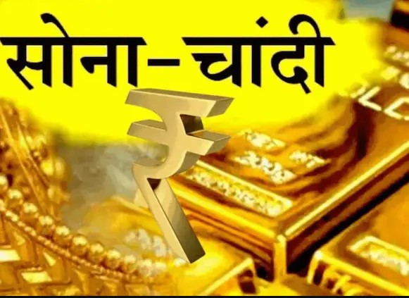 सोना और चांदी की कीमतों में गिरावट जारी, जानें कितना सस्ता हुआ गोल्ड और सिल्वर