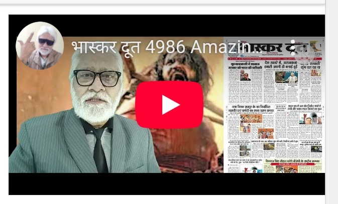 भास्करदूत न्यूज हेडलाइन 28-02-2025