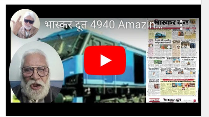 भास्करदूत न्यूज हेडलाइन 05-02-2025