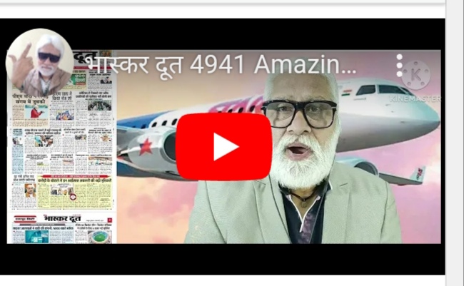 भास्करदूत न्यूज हेडलाइन 06-02-2025