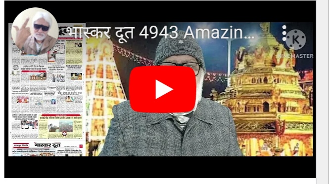 भास्करदूत न्यूज हेडलाइन 07-02-2025
