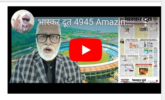 भास्करदूत न्यूज हेडलाइन 08-02-2025