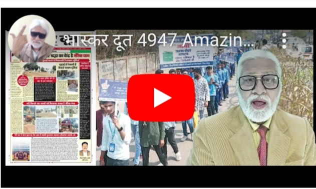 भास्करदूत न्यूज हेडलाइन 09-02-2025
