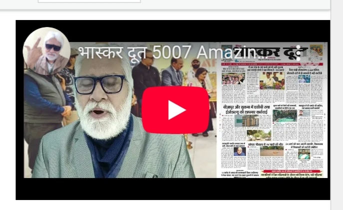 भास्करदूत न्यूज हेडलाइन 10-03-2025