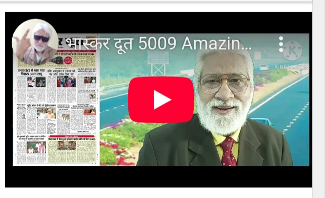 भास्करदूत न्यूज हेडलाइन 12-03-2025