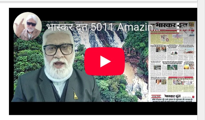 भास्करदूत न्यूज हेडलाइन 13-03-2025
