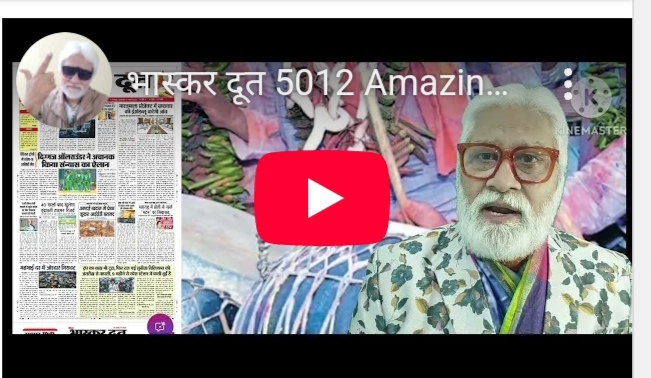 भास्करदूत न्यूज हेडलाइन 13-03-2025