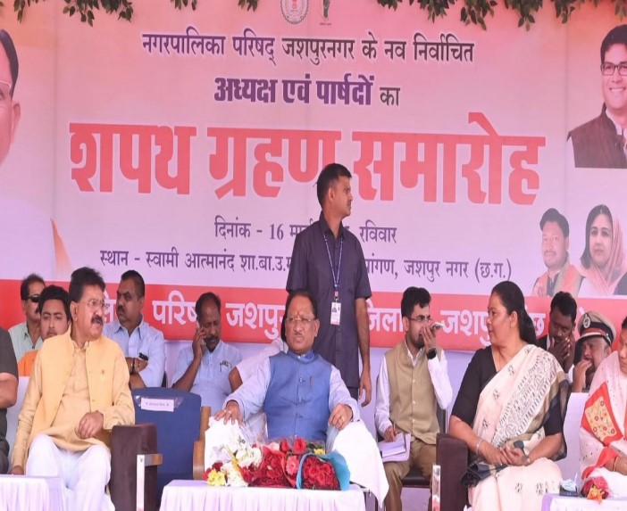 नगर पालिका परिषद जशपुर के नवनिर्वाचित अध्यक्ष और पार्षदों का शपथ ग्रहण समारोह सम्पन्न