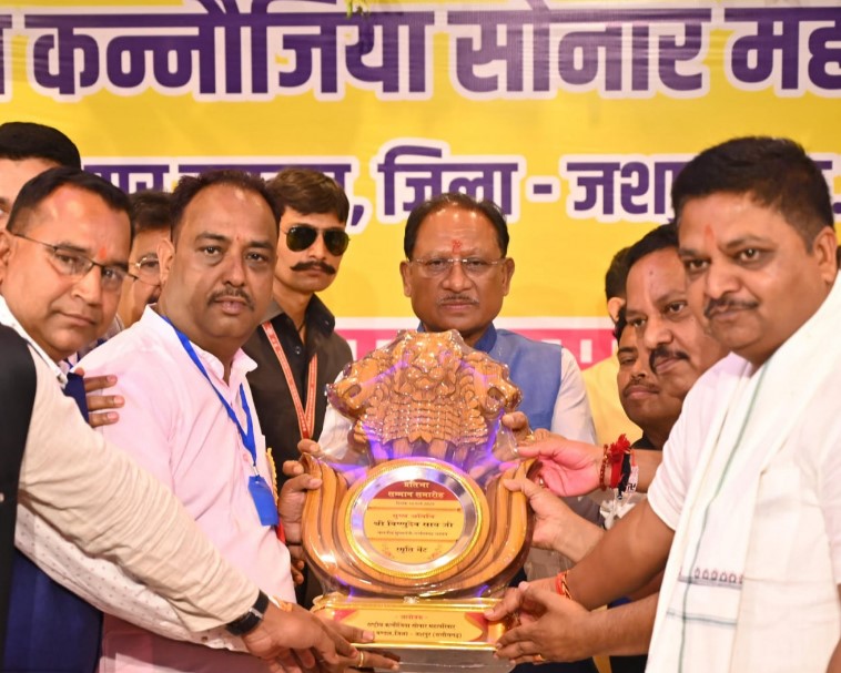 मुख्यमंत्री श्री विष्णुदेव साय राष्ट्रीय कन्नौजिया सोनार महापरिवार के प्रतिभा सम्मान समारोह में हुए शामिल