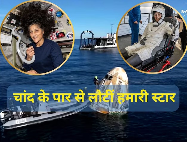 27358 KMPH की रफ्तार, 2000° टेंपरेचर और 4576 बार धरती का चक्कर, सुनीता विलियम्स का पूरा जनरल नॉलेज