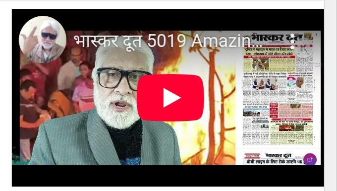 भास्करदूत न्यूज हेडलाइन 19-03-2025
