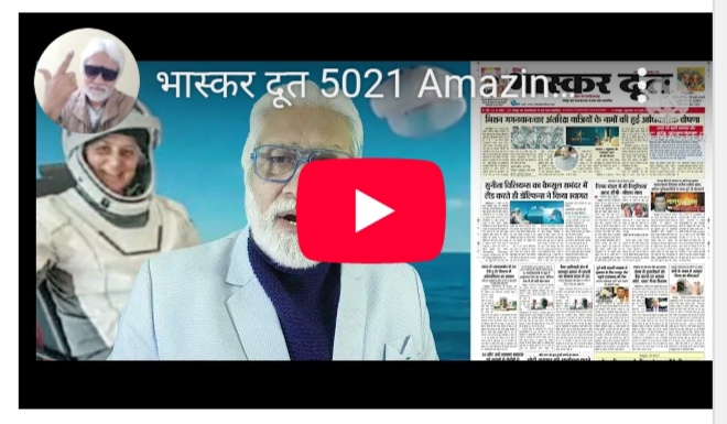 भास्करदूत न्यूज हेडलाइन 20-03-2025