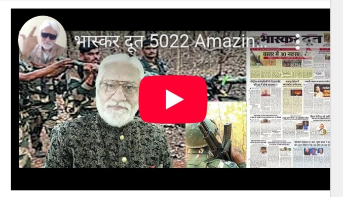 भास्करदूत न्यूज हेडलाइन 21-03-2025