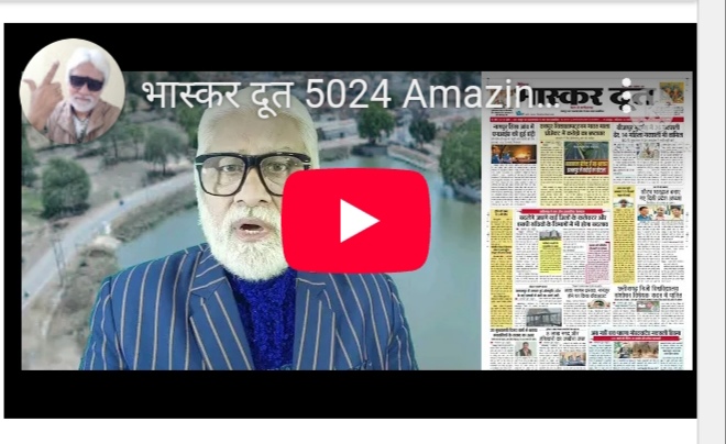 भास्करदूत न्यूज हेडलाइन 22-03-2025