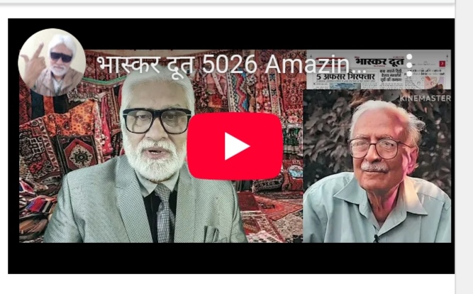 भास्करदूत न्यूज हेडलाइन 23-03-2025