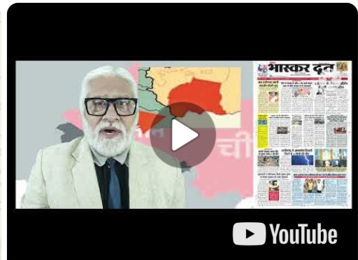 भास्करदूत न्यूज हेडलाइन 24-03-2025