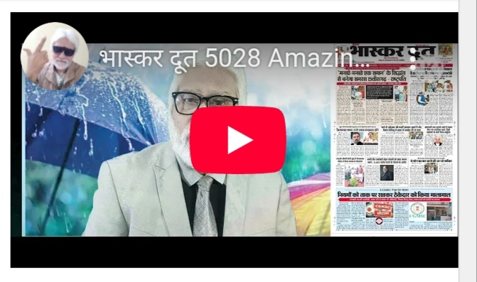 भास्करदूत न्यूज हेडलाइन 25-03-2025