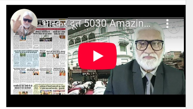 भास्करदूत न्यूज हेडलाइन 26-03-2025