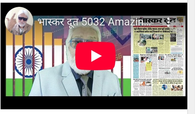 भास्करदूत न्यूज हेडलाइन 27-03-2025