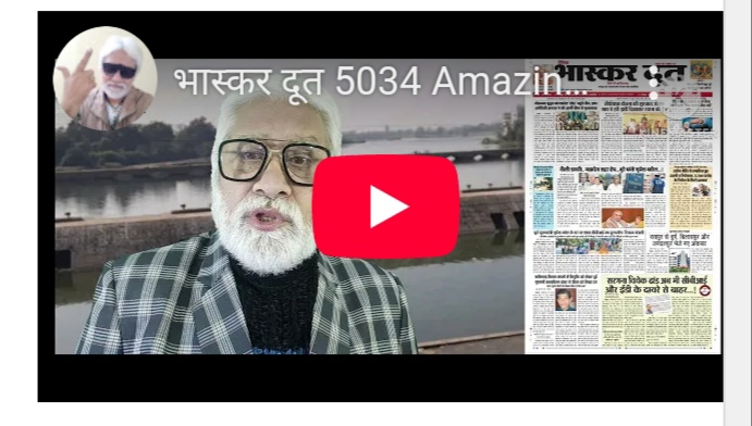 भास्करदूत न्यूज हेडलाइन 28-03-2025